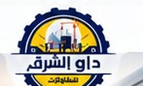 داو الشرق للمقاولات