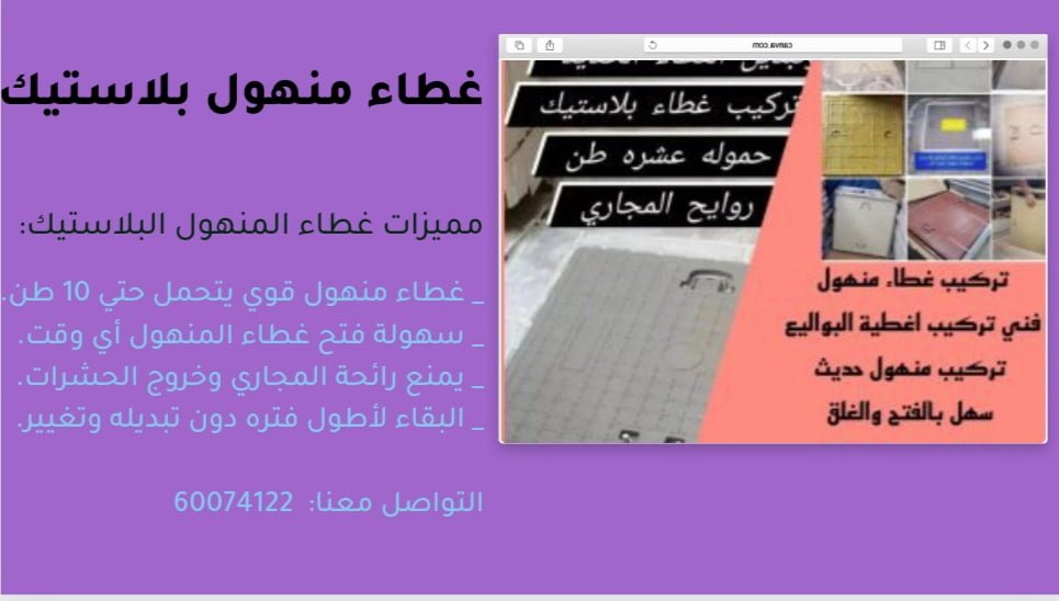 تركيب غطاء منهول الكويت