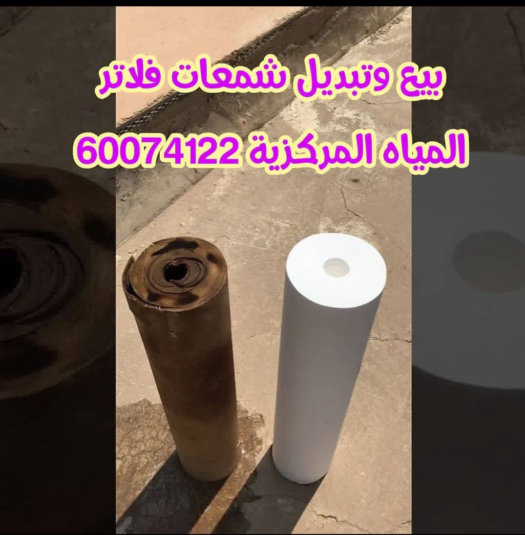 تبديل شمعات الفلاتر