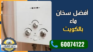 أفضل سخان ماء