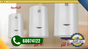 تركيب سخان حساوي الكويت 