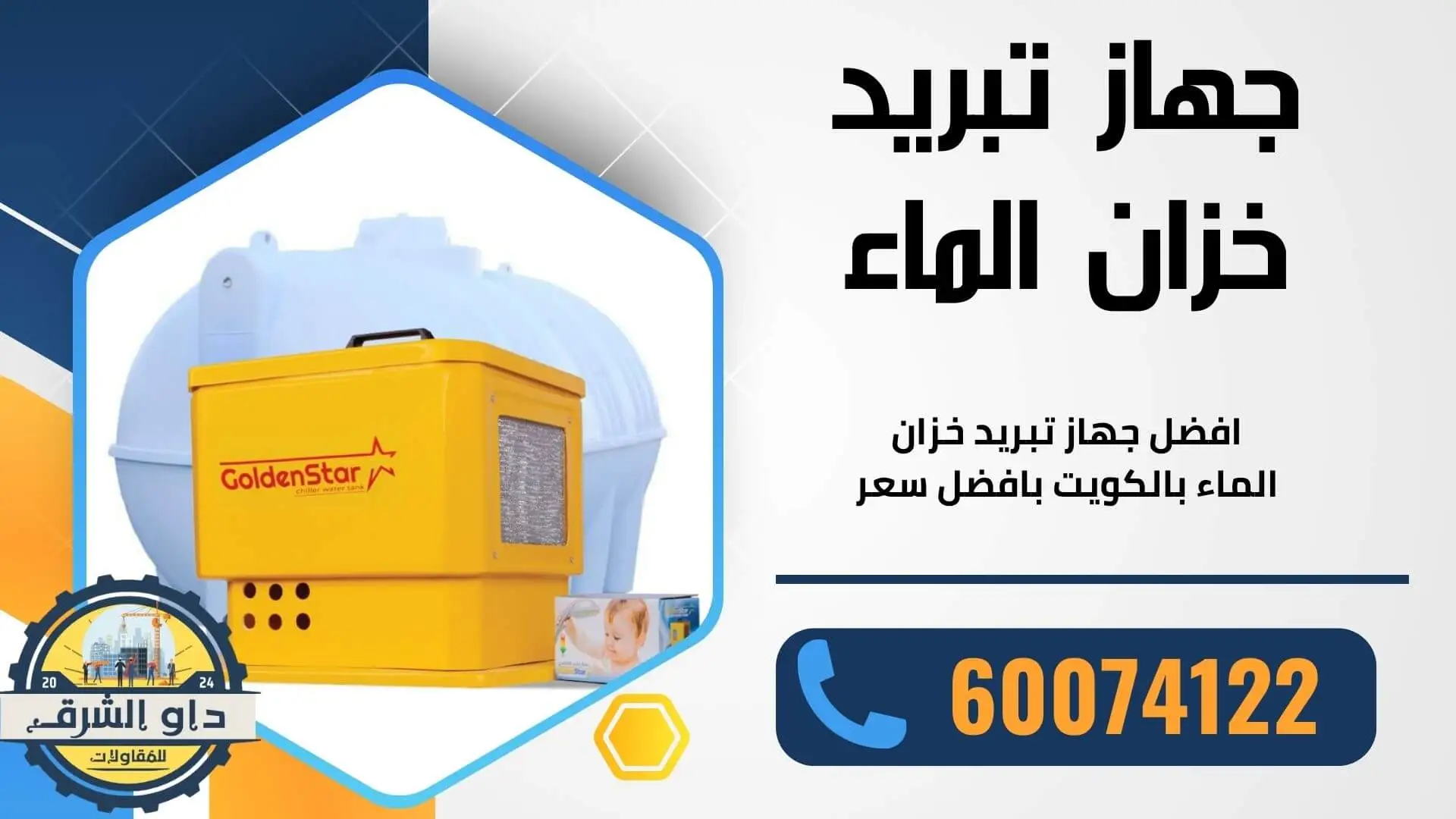 جهاز تبريد خزان الماء