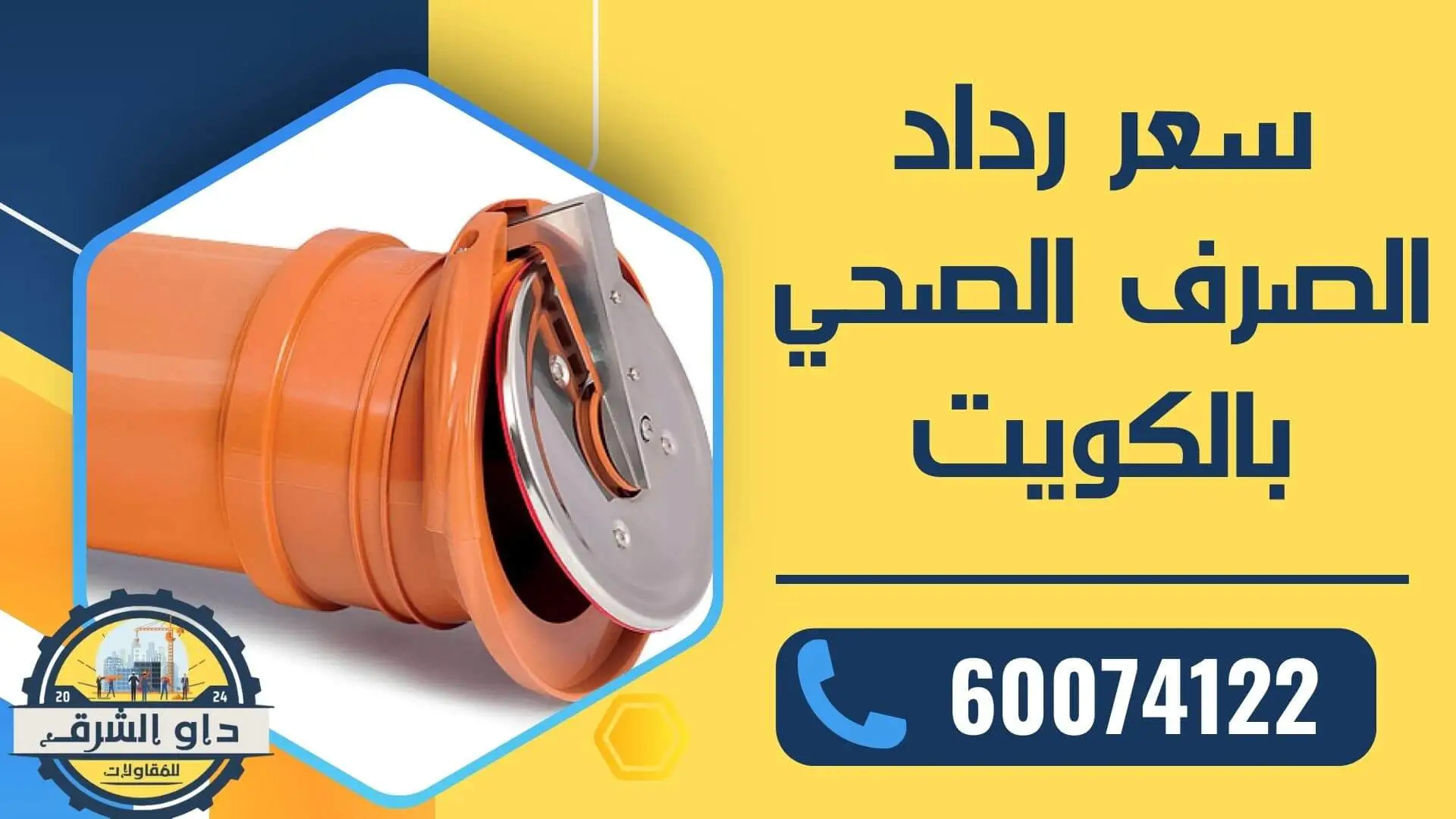 سعر رداد الصرف الصحي